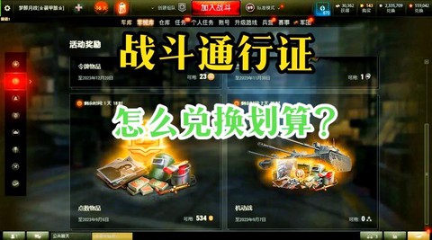 坦克世界令牌怎么收集[图2]