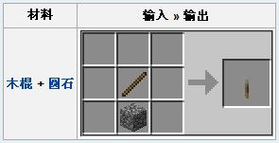 我的世界拉杆怎么做