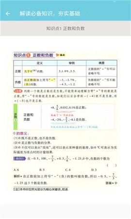 七年级数学帮[图1]