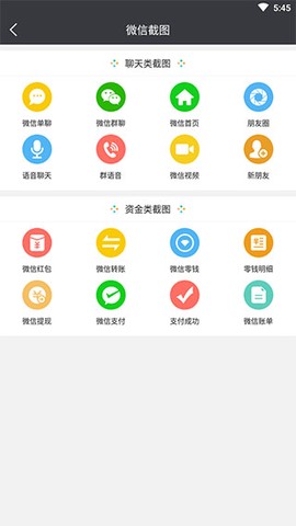 微商截图宝[图3]