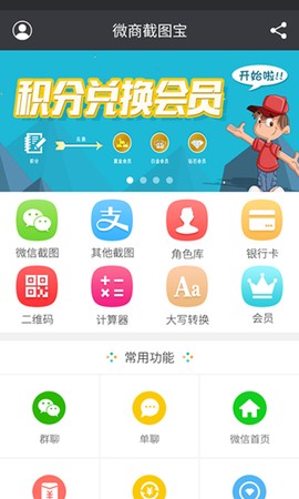 微商截图宝图3