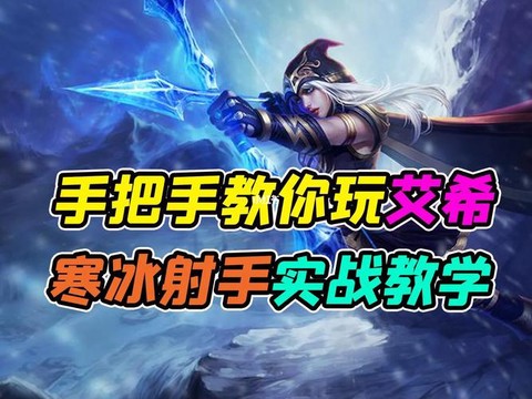 英雄联盟怎么玩射手[图1]