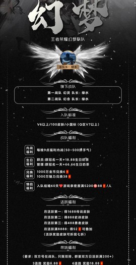 王者荣耀战队如何招募[图2]