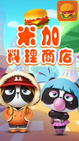 米加料理商店图2