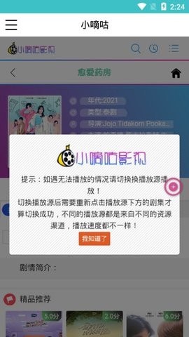 小嘀咕影视图3