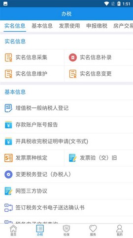 辽宁移动办税图1