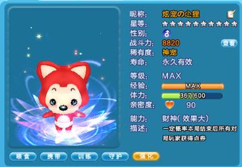 qq炫舞什么是战宠[图2]