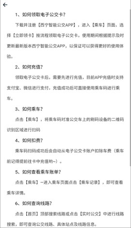 西宁智能公交[图5]