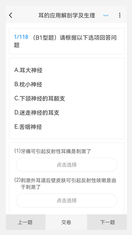 耳鼻咽喉科学新题库图2