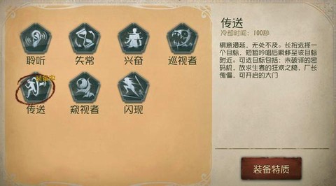 第五人格传送怎么看[图2]