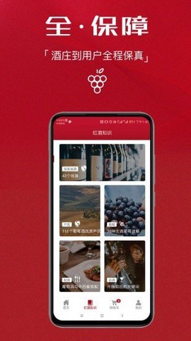 红酒师图3
