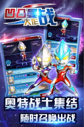 凹凸曼大作战图3