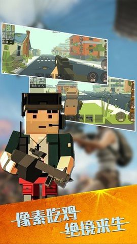 像素英雄吃鸡求生图2