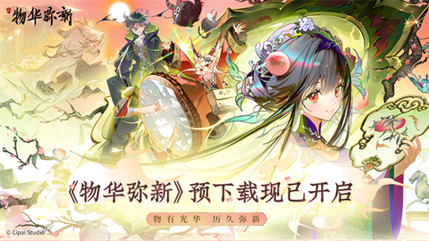 物华弥新[图1]