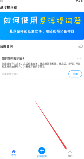 悬浮提词器[图3]