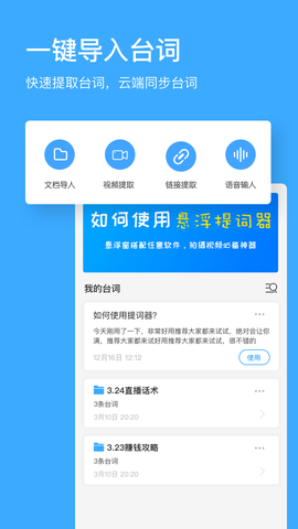 悬浮提词器图1