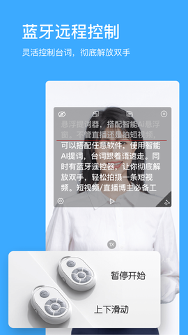 悬浮提词器图2