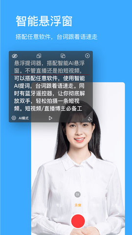 悬浮提词器图3
