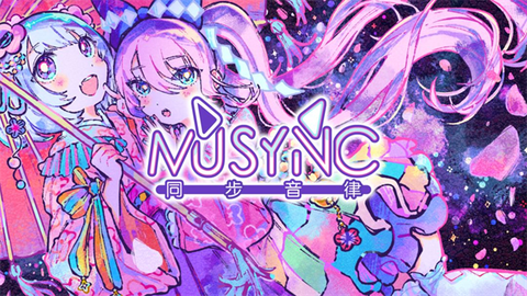 同步音律[图1]