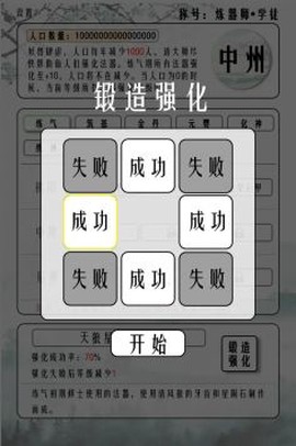 给大佬炼器的日子图2