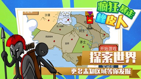 疯狂暴走橡皮人图1