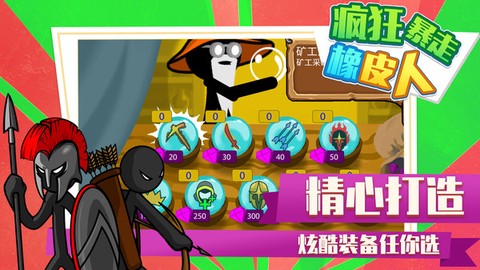 疯狂暴走橡皮人图3