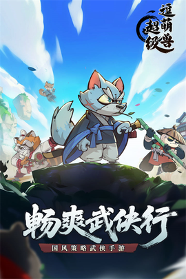 超级逗萌兽最新版图1