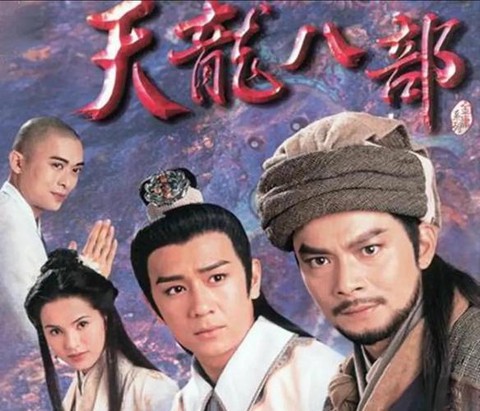 金庸为什么改天龙八部[图2]