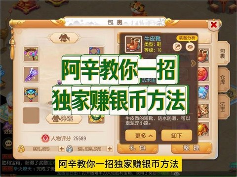 问道手游怎么赚取金钱[图1]