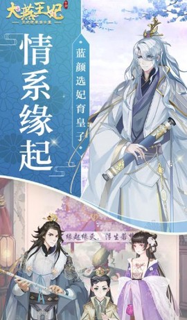大燕王妃[图3]