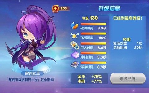天天酷跑人物如何觉醒[图2]