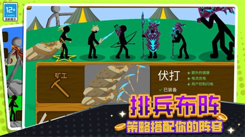 火柴人王者对决图1