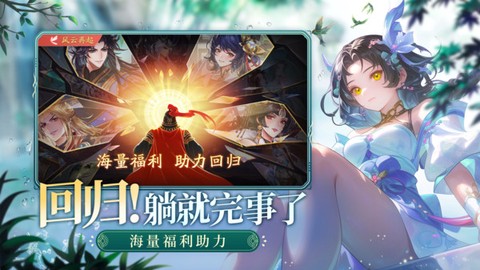 三国云梦录安卓版图2