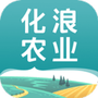 化浪农业