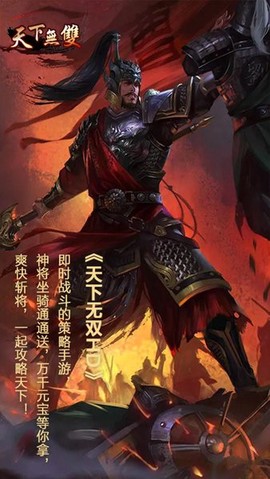 天下无双游戏[图1]