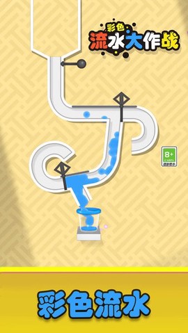 彩色流水大作战[图1]