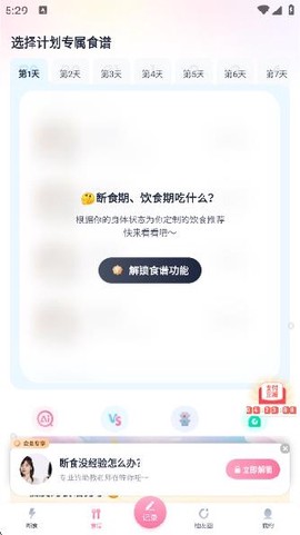 小柚轻断食[图4]