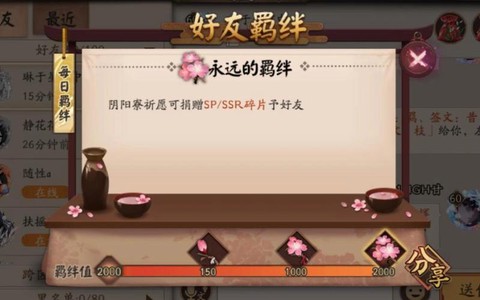 阴阳师如何快速刷羁绊[图2]