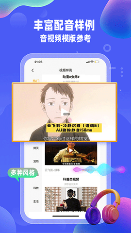 九锤配音图3