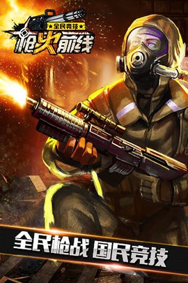 枪火前线图3