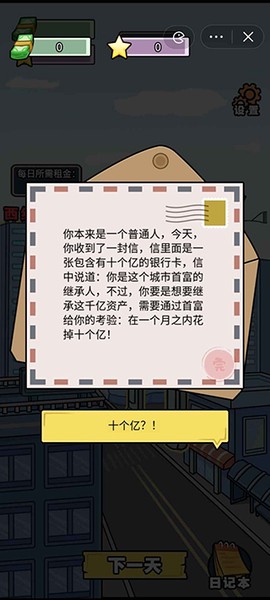 花光十个亿图1