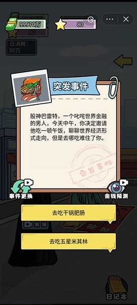 花光十个亿图2