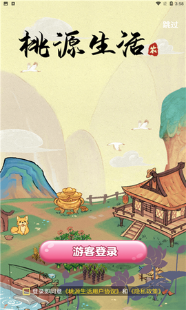 桃源生活[图1]