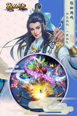 战仙诀图3