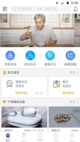 医动力患者版图3