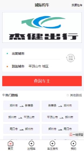 杰健出行-司机端图3