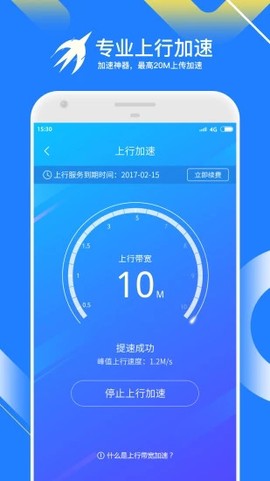 迅雷快鸟图3