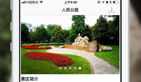 人民公园AR[图1]