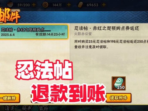 火影忍者手游怎么退款[图1]