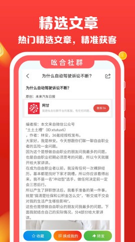 吆合社群图3
